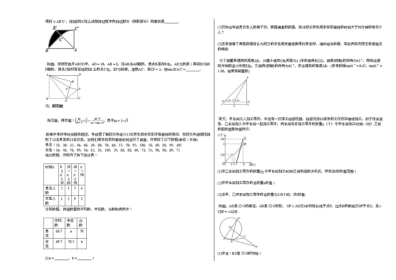 2020-2021学年河南省某校初三（下）期中考试数学试卷新北师大版第2页