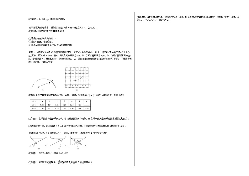 2020-2021学年河南省某校初三（下）期中考试数学试卷新北师大版第3页