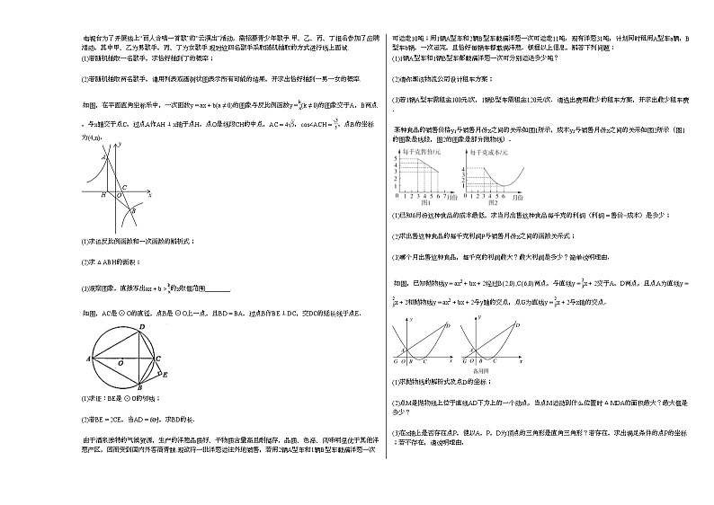 2020-2021学年湖北省麻城市某校初三（下）期中考试数学试卷新人教版03