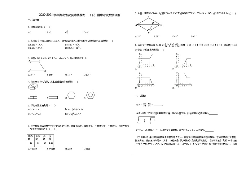 2020-2021学年湖北省黄冈市某校初三（下）期中考试数学试卷新人教版01