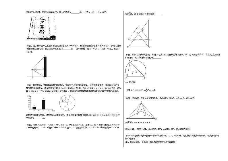 2020-2021学年湖北省黄冈市某校初三（下）期中考试数学试卷新人教版02