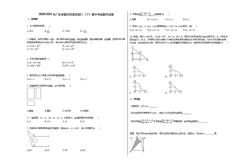 2020-2021年广东省韶关市某校初三（下）期中考试数学试卷新人教版01