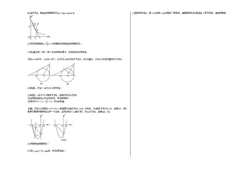 2020-2021年广东省韶关市某校初三（下）期中考试数学试卷新人教版03