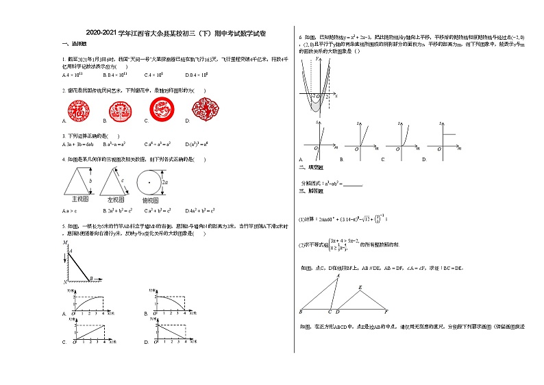 2020-2021学年江西省大余县某校初三（下）期中考试数学试卷新人教版第1页
