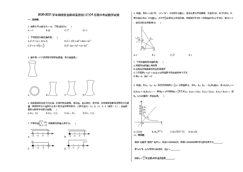 2020-2021学年湖南省岳阳市某校初三（下）4月期中考试数学试卷新人教版01