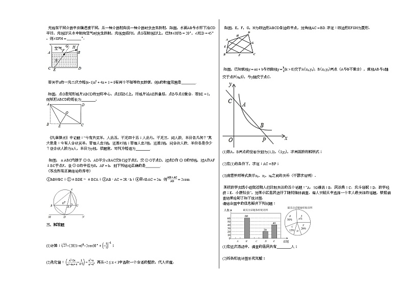 2020-2021学年湖南省岳阳市某校初三（下）4月期中考试数学试卷新人教版02