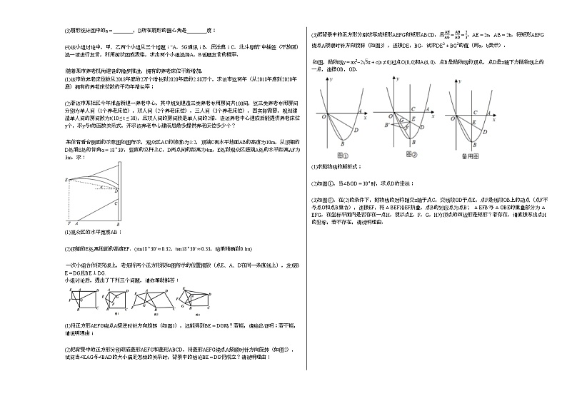 2020-2021学年湖南省岳阳市某校初三（下）4月期中考试数学试卷新人教版03