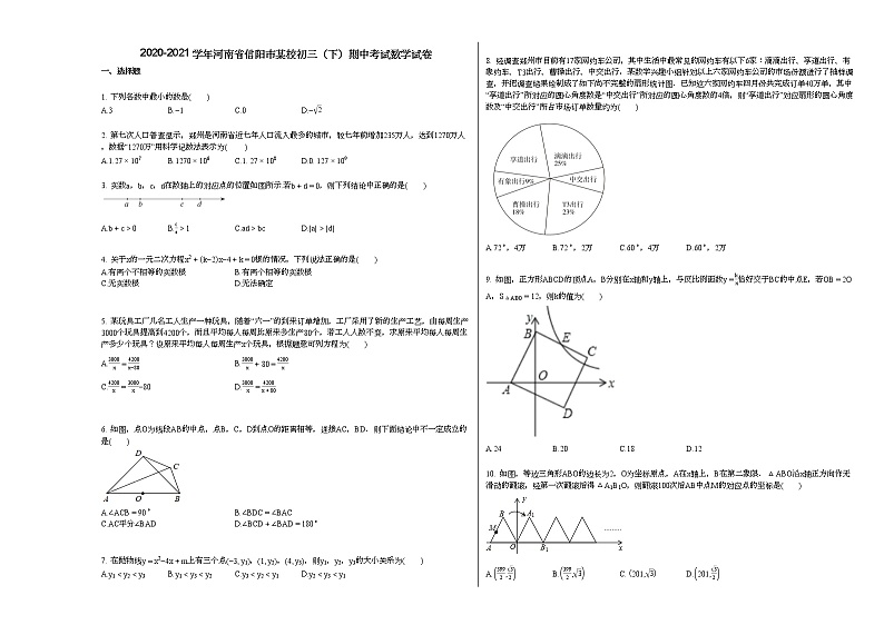 2020-2021学年河南省信阳市某校初三（下）期中考试数学试卷新人教版01