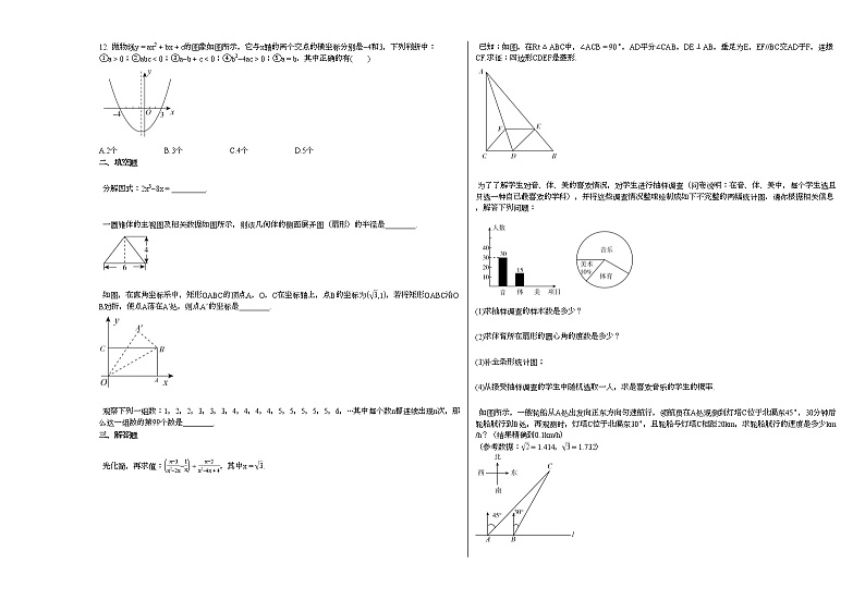 2020-2021年湖北省利川市某校初三（下）期中考试数学试卷新人教版02