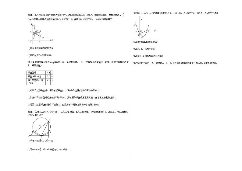 2020-2021年湖北省利川市某校初三（下）期中考试数学试卷新人教版03