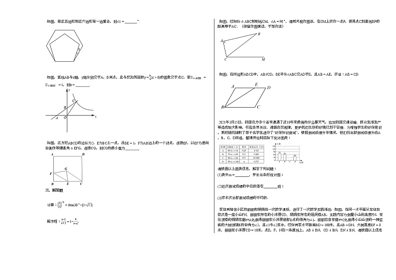 2020-2021学年陕西省某校初三（下）期中考试数学试卷新人教版第2页
