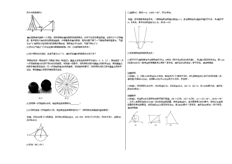 2020-2021学年陕西省某校初三（下）期中考试数学试卷新人教版第3页