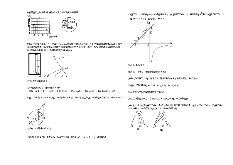 2020-2021学年湖南省株洲市某校初三（下）期中考试数学试卷新人教版第3页