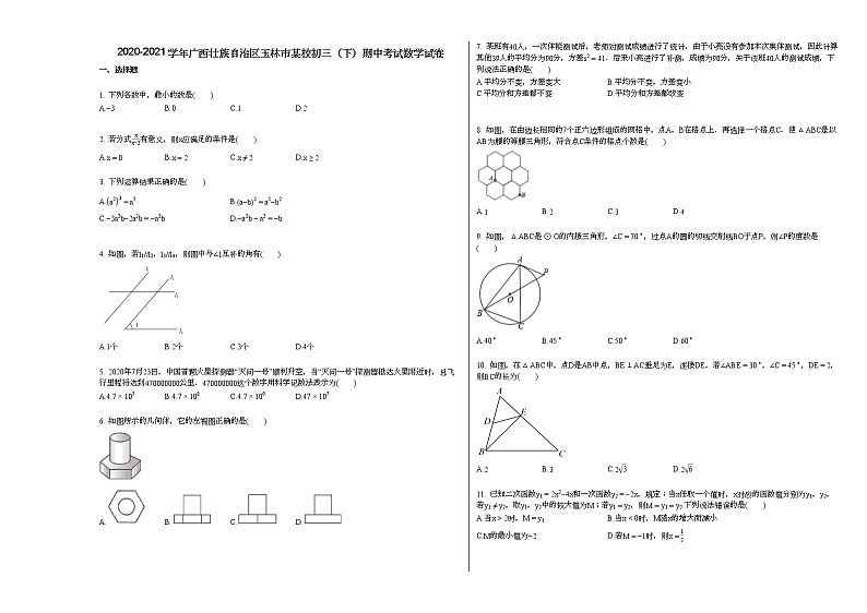 2020-2021学年广西壮族自治区玉林市某校初三（下）期中考试数学试卷新人教版01