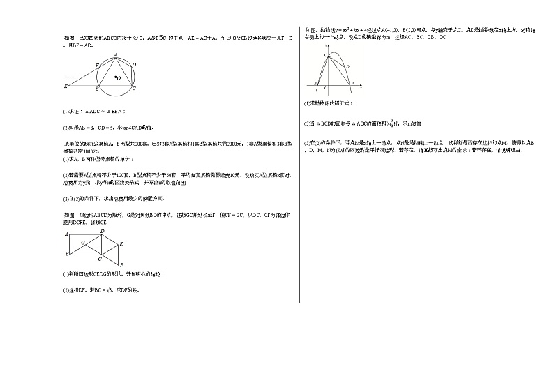 2020-2021学年广西壮族自治区玉林市某校初三（下）期中考试数学试卷新人教版03