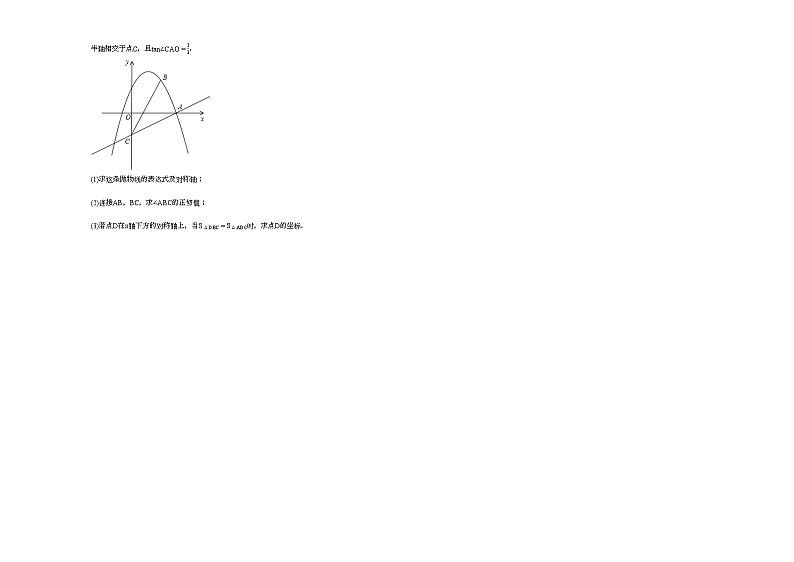 2020-2021学年广东省汕头市某校初三（下）期中考试数学试卷新人教版03