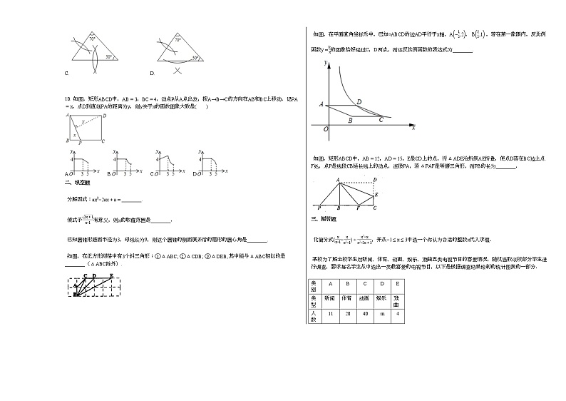2020-2021学年辽宁省营口市某校初三（下）期中考试数学试卷新人教版02