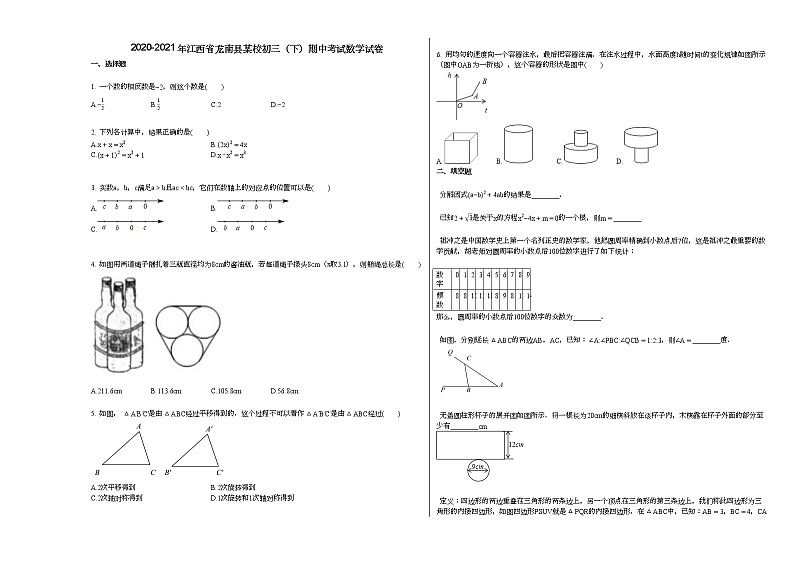 2020-2021年江西省龙南县某校初三（下）期中考试数学试卷新人教版第1页
