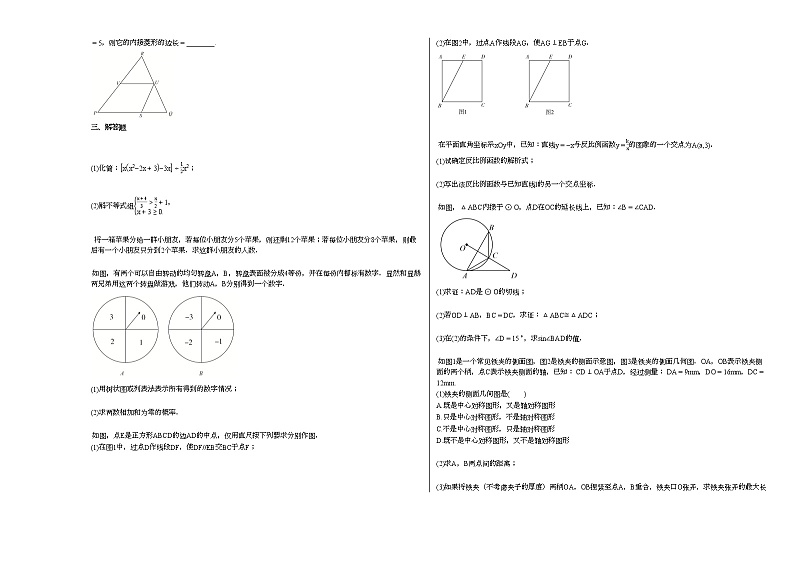 2020-2021年江西省龙南县某校初三（下）期中考试数学试卷新人教版第2页