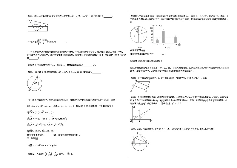 2020-2021学年湖南省永州市某校初三（下）期中数学试卷新人教版第2页