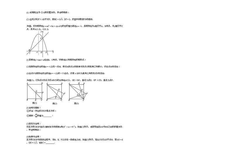 2020-2021学年湖南省永州市某校初三（下）期中数学试卷新人教版第3页