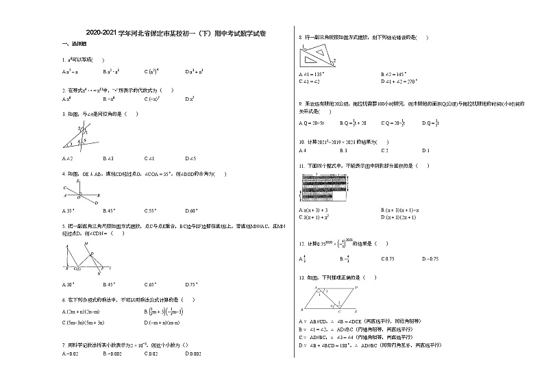 2020-2021学年河北省保定市某校初一（下）期中考试数学试卷新北师大版第1页