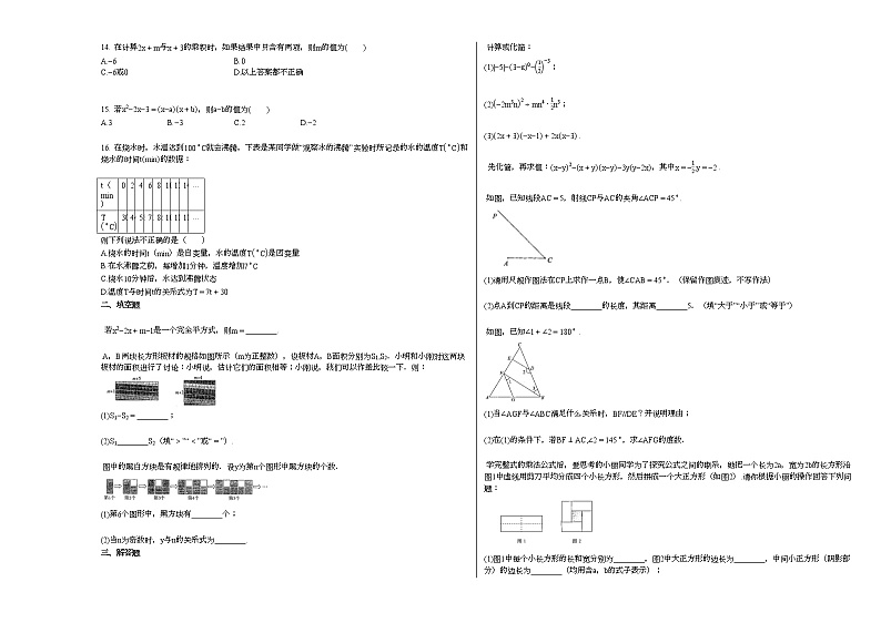 2020-2021学年河北省保定市某校初一（下）期中考试数学试卷新北师大版第2页