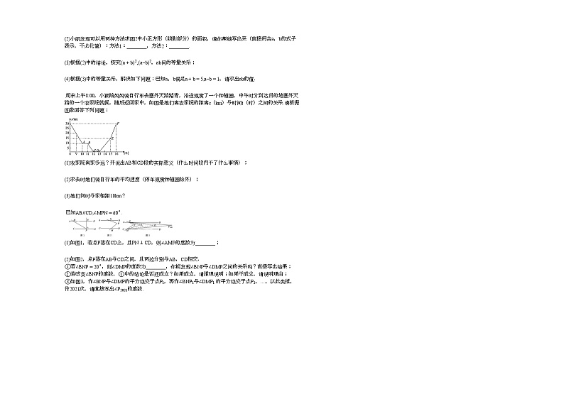 2020-2021学年河北省保定市某校初一（下）期中考试数学试卷新北师大版第3页