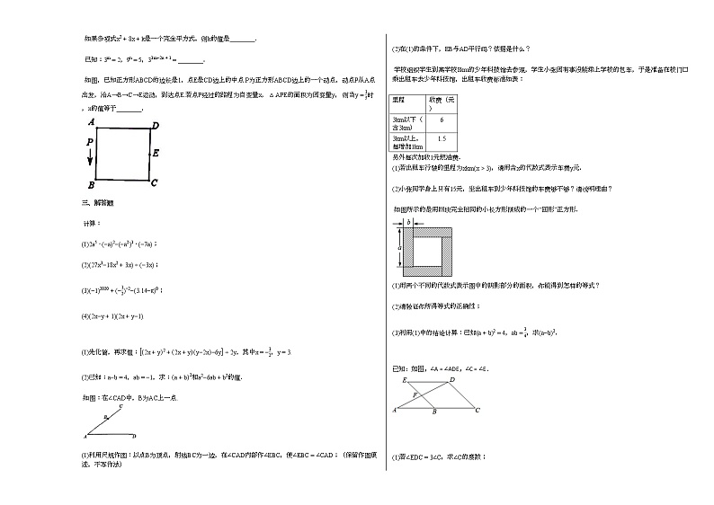 2020-2021学年河南省焦作市某校初一（下）期中考试数学试卷新北师大版02