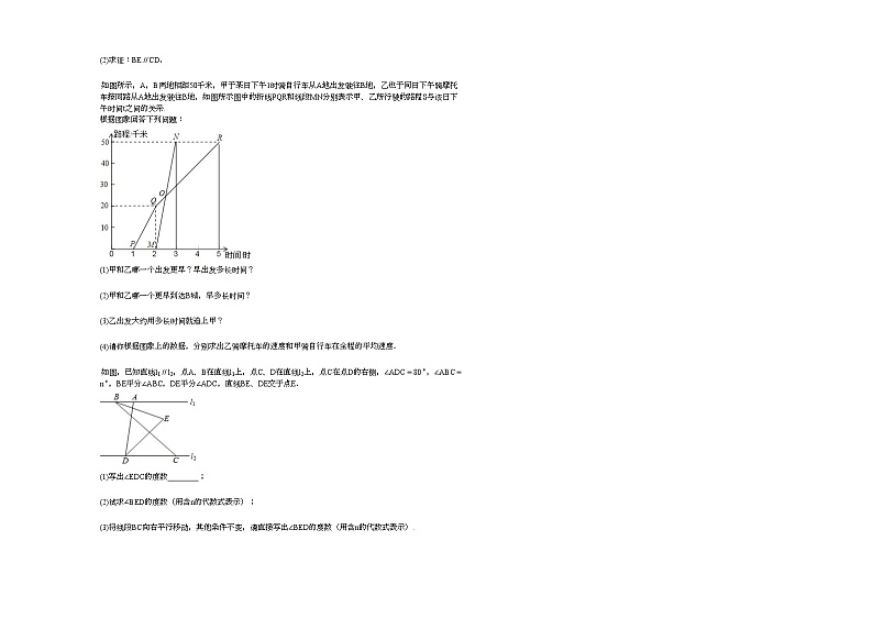 2020-2021学年河南省焦作市某校初一（下）期中考试数学试卷新北师大版03