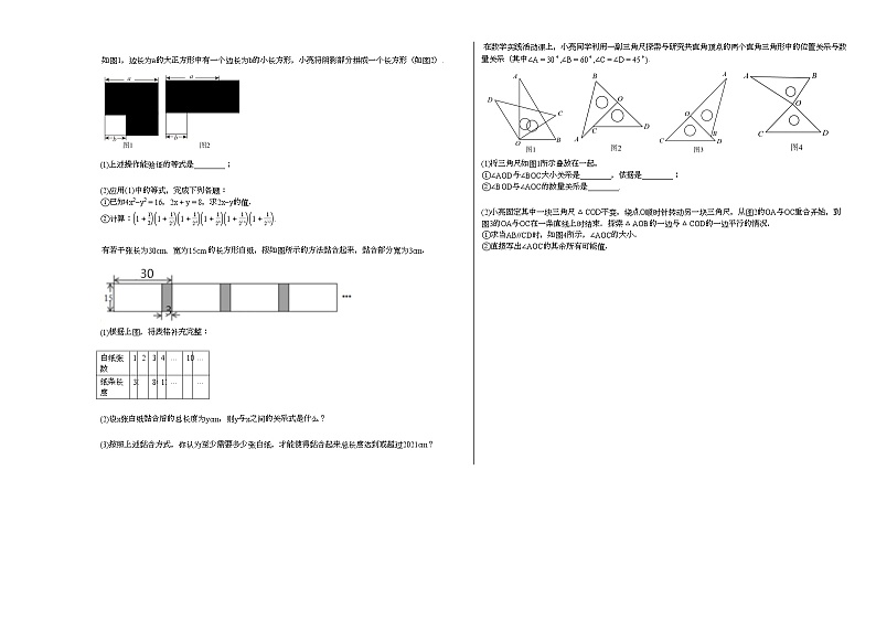 2020-2021学年江西省九江市某校初一（下）期中考试数学试卷 (1)新北师大版第3页