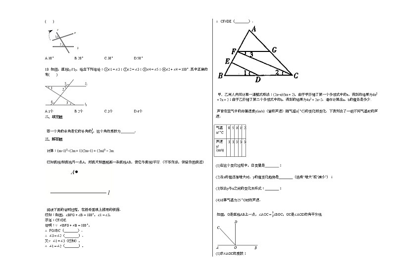 2020-2021学年安徽省宿州市某校初一（下）期中考试数学试卷新北师大版02