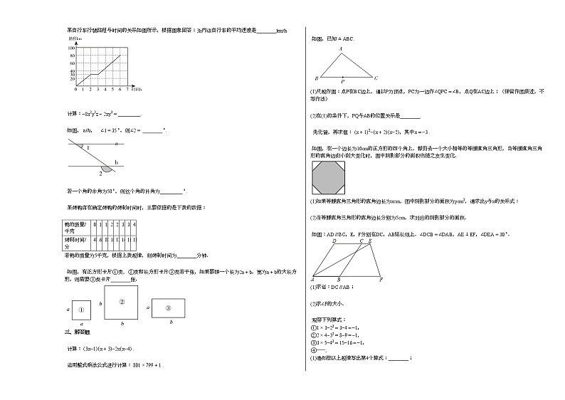 2020-2021年广东省清远市某校初一（下）期中考试数学试卷新北师大版02