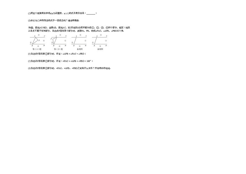 2020-2021年广东省清远市某校初一（下）期中考试数学试卷新北师大版03