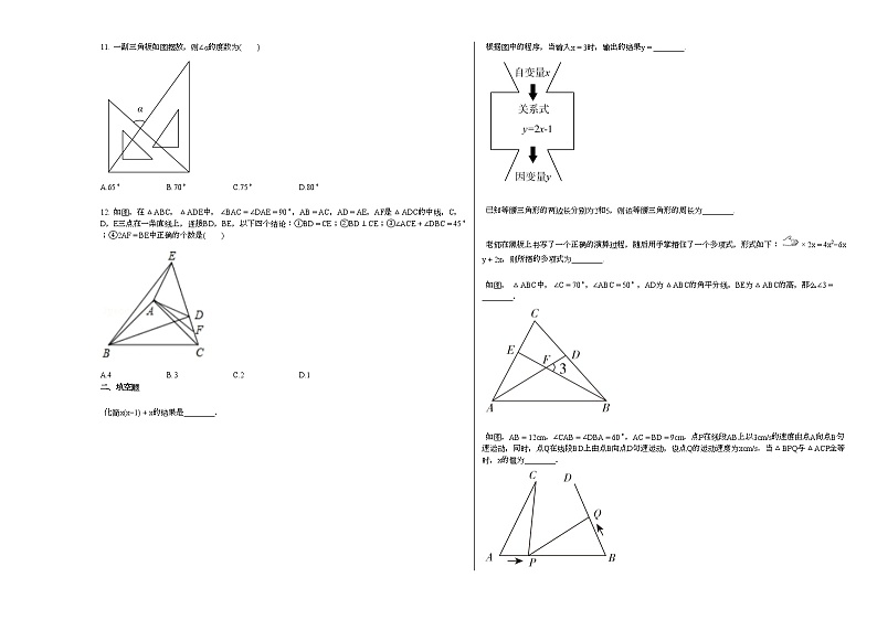 2020-2021学年山东省济南市某校初一（下）期中考试数学试卷新北师大版02