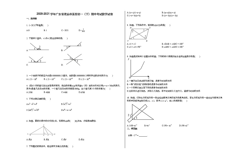 2020-2021学年广东省清远市某校初一（下）期中考试数学试卷新北师大版01