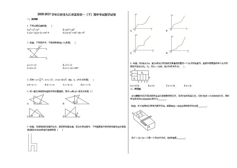 2020-2021学年江西省九江市某校初一（下）期中考试数学试卷新北师大版第1页