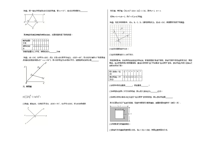 2020-2021学年江西省九江市某校初一（下）期中考试数学试卷新北师大版第2页