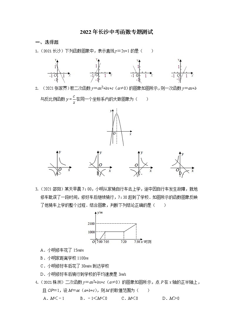 2022年长沙中考数学专题复习：函数专题测试（含答案）第1页