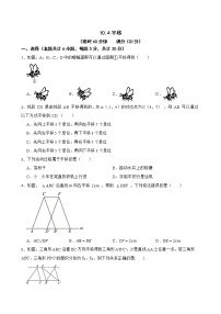 数学七年级下册10.4 平移一课一练