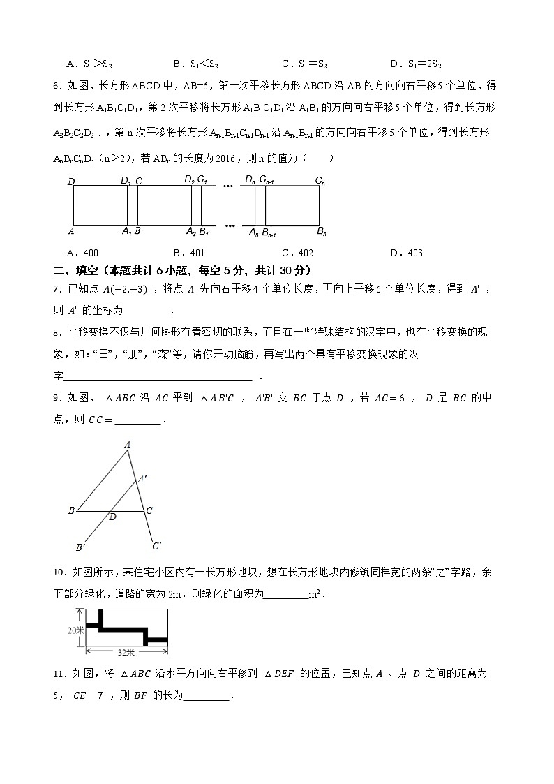 沪科版数学七年级下册10.4平移练习试题02