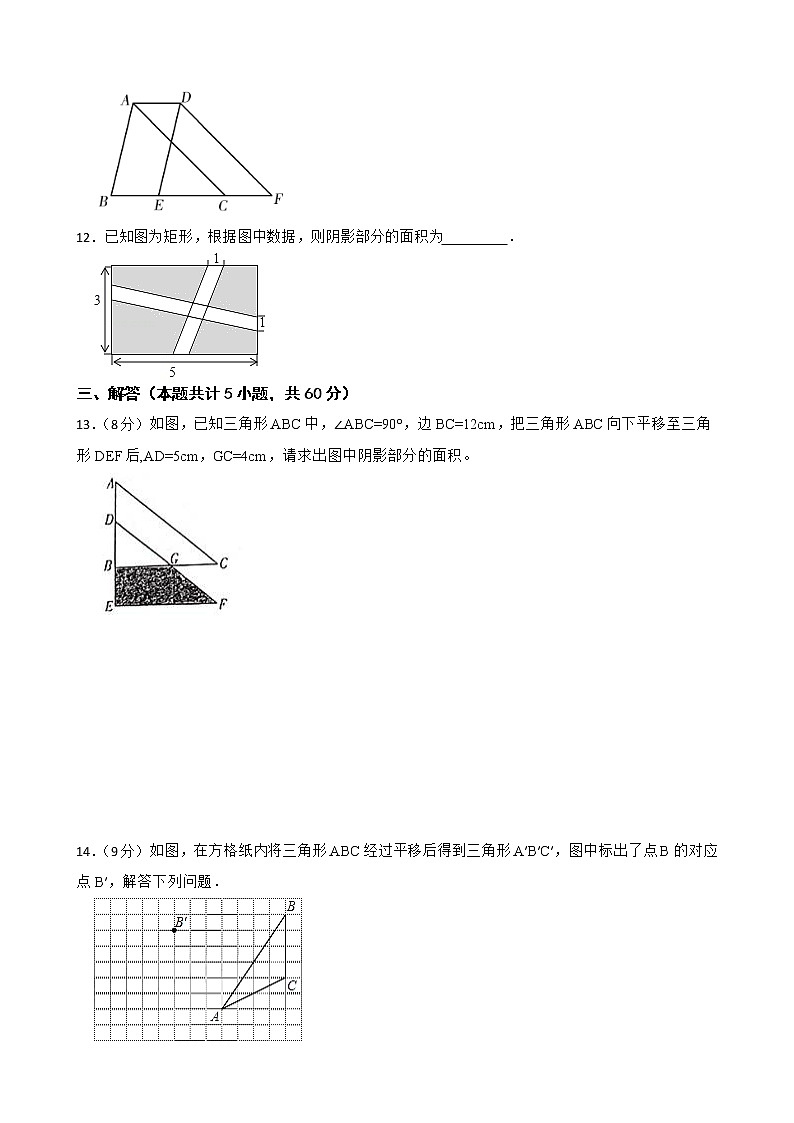 沪科版数学七年级下册10.4平移练习试题03