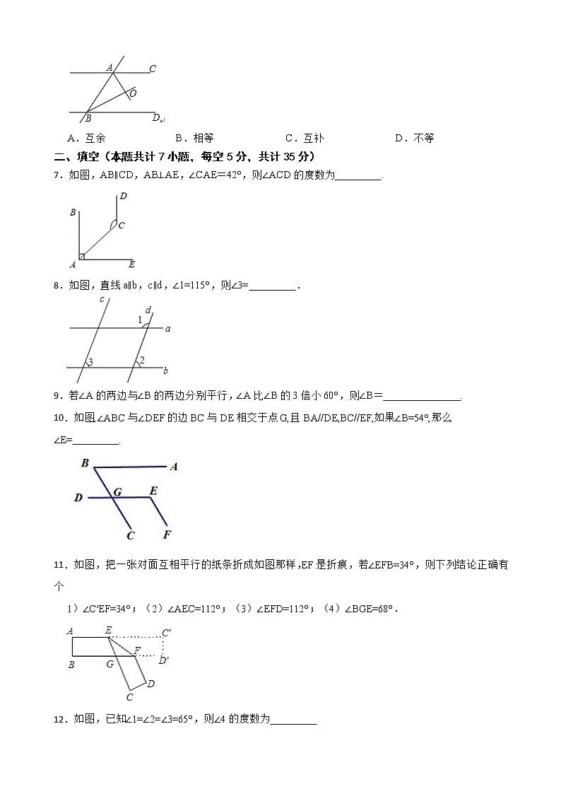 沪科版数学七年级下册10.3平行线的性质练习试题02