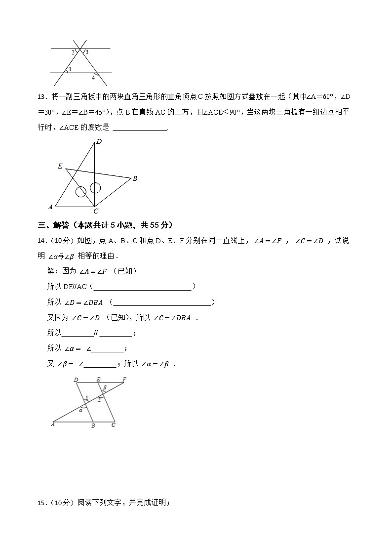 沪科版数学七年级下册10.3平行线的性质练习试题03