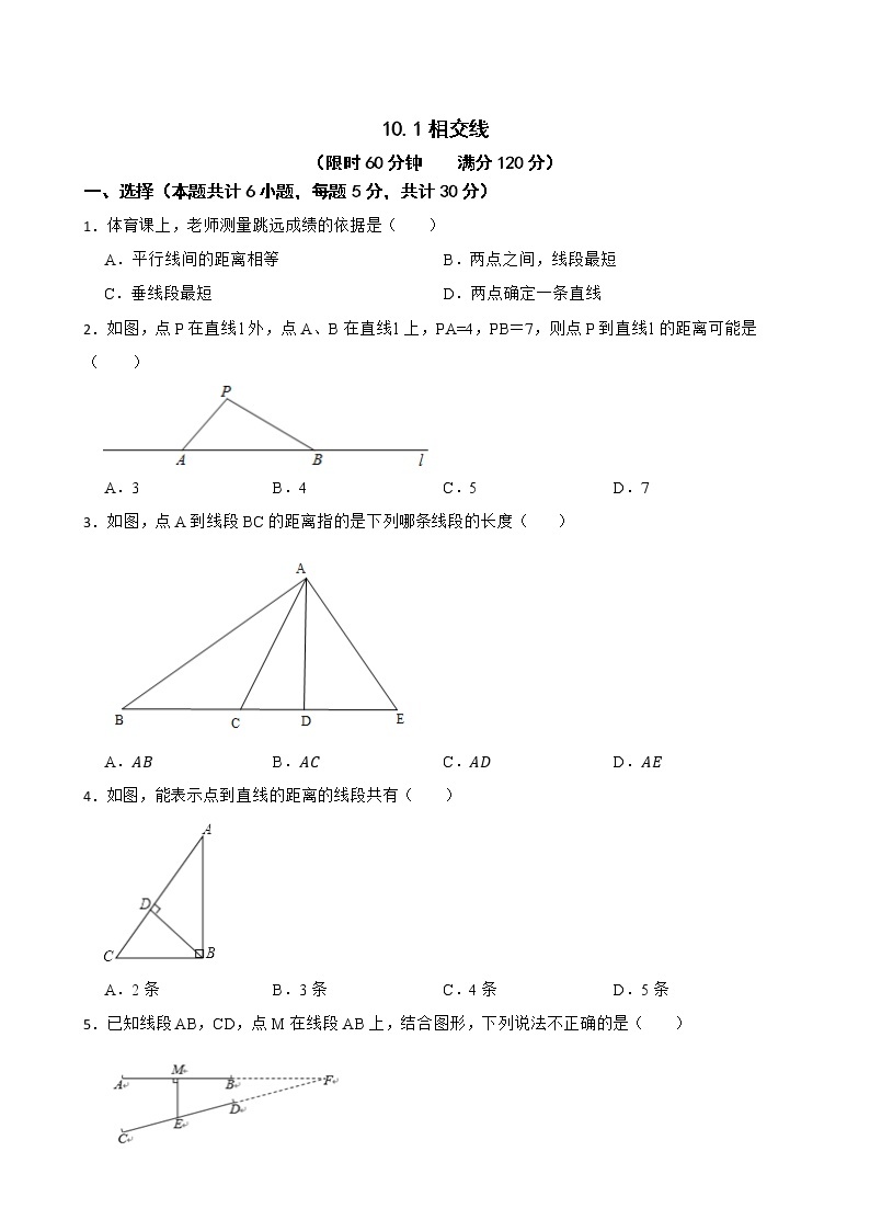 沪科版数学七年级下册10.1相交线练习试题01
