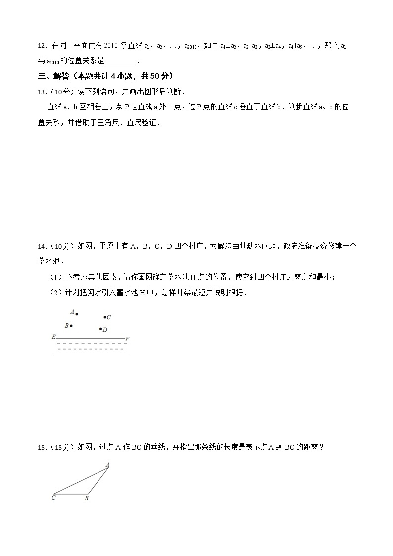 沪科版数学七年级下册10.1相交线练习试题03