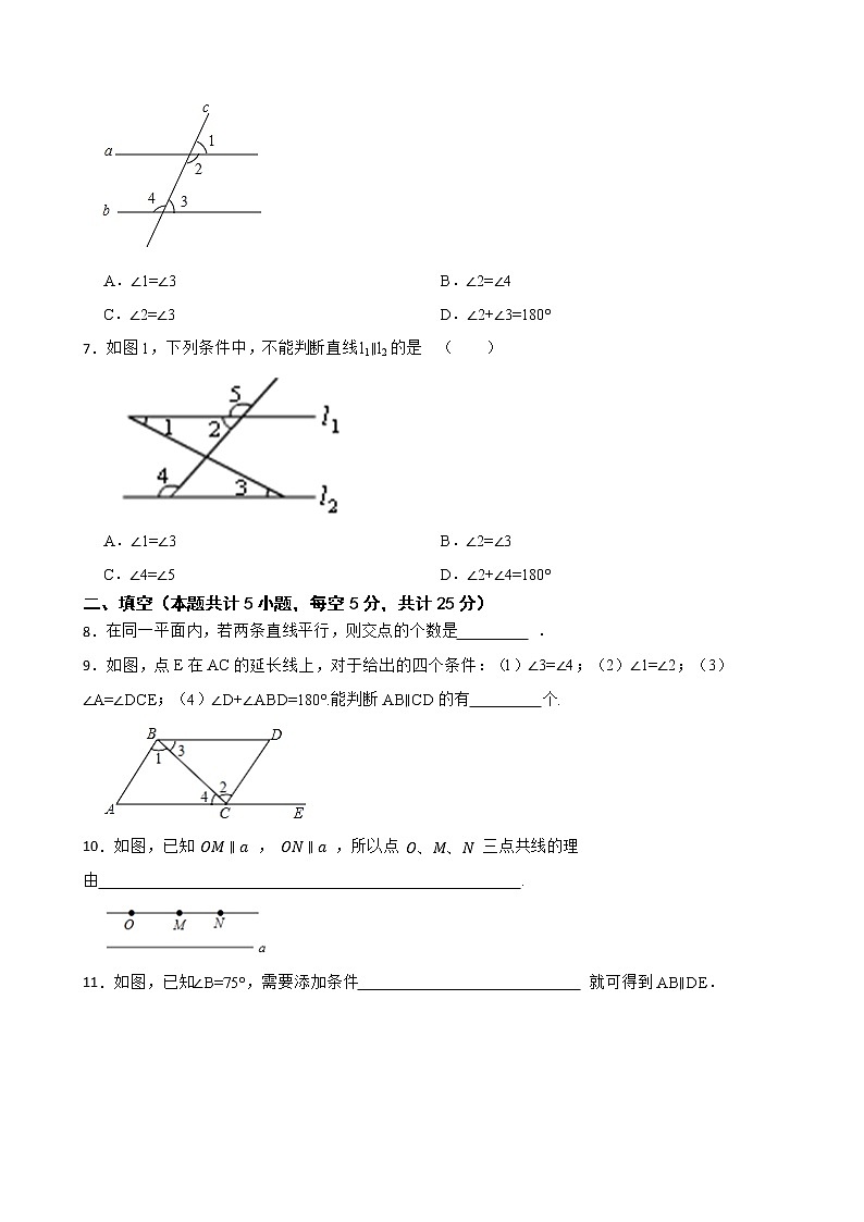 沪科版数学七年级下册10.2平行线的判定练习试题02