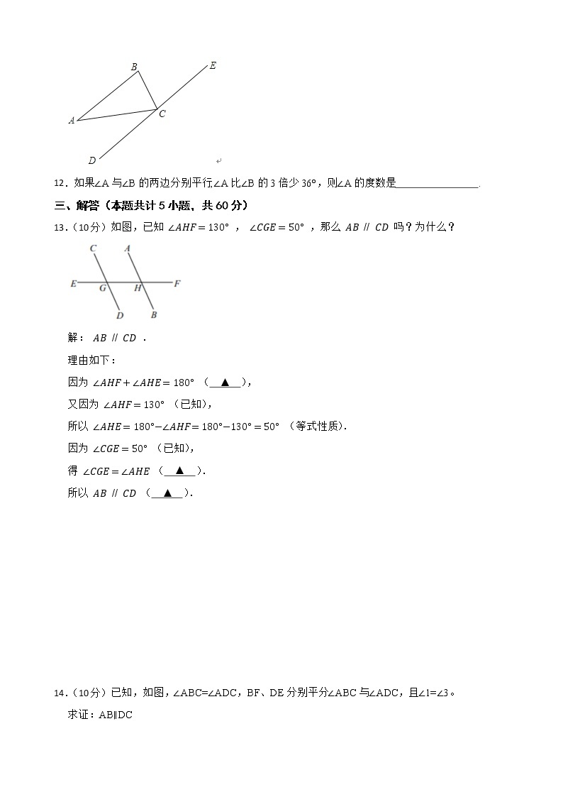 沪科版数学七年级下册10.2平行线的判定练习试题03