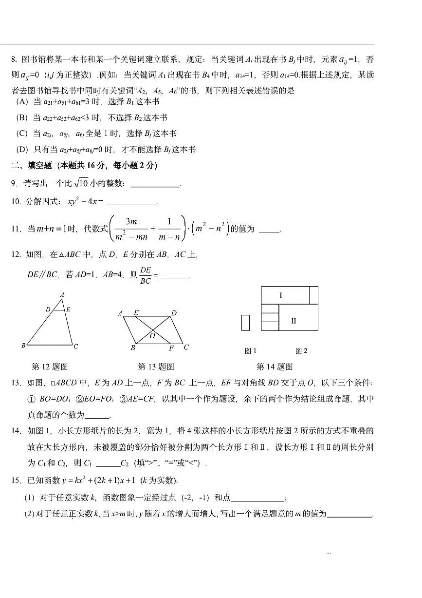 北京市2021-2022学年下学期九年级中考数学模拟试卷第2页