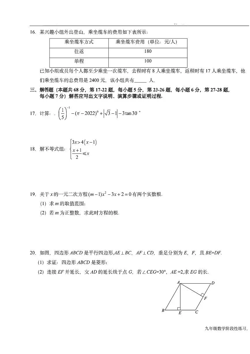 北京市2021-2022学年下学期九年级中考数学模拟试卷第3页